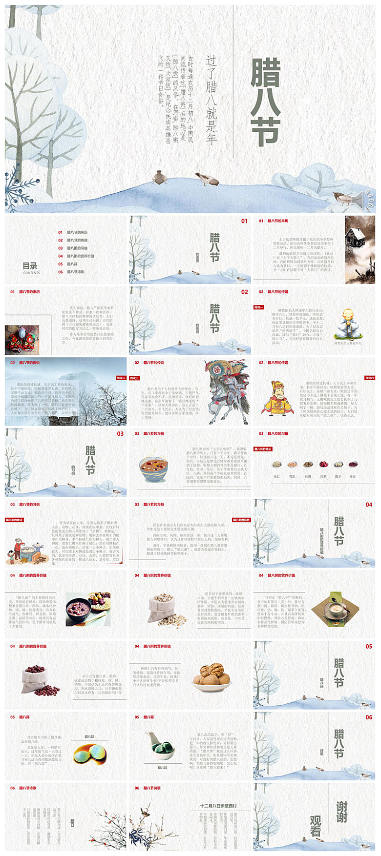 卡通国潮风腊八节中国传统习俗介绍课件班会