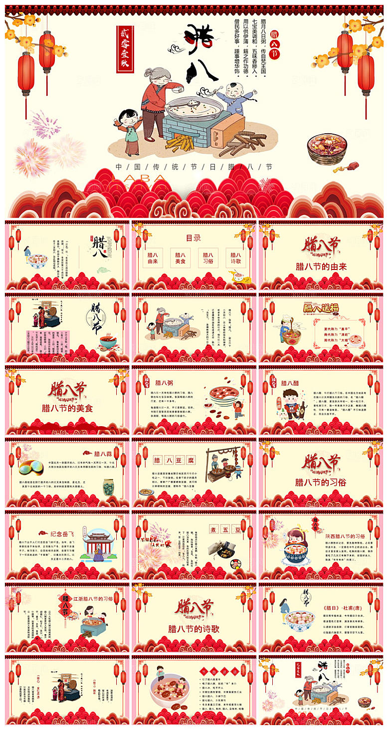 卡通国潮风腊八节中国传统习俗介绍课件班会