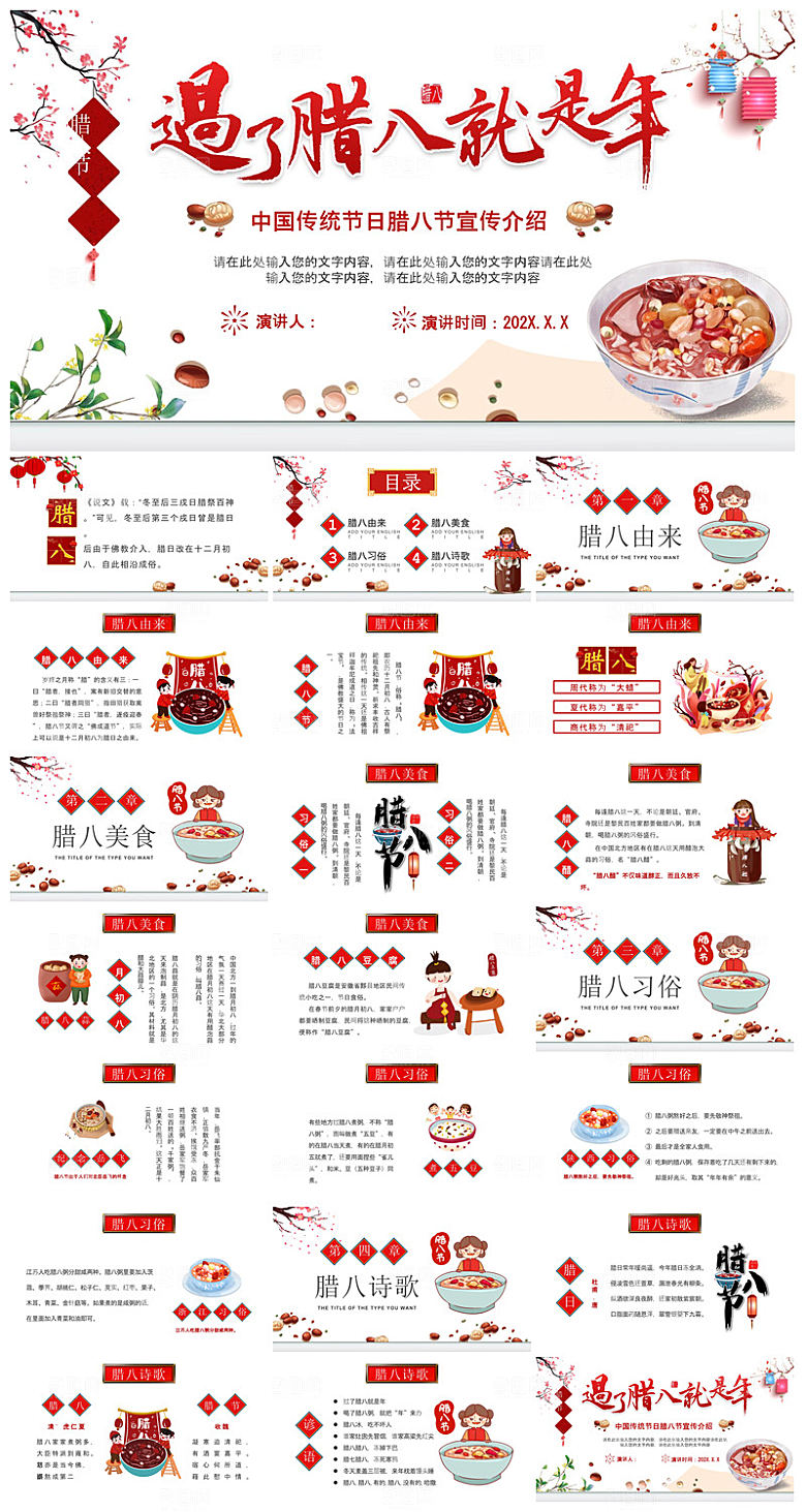 卡通国潮风腊八节中国传统习俗介绍课件班会