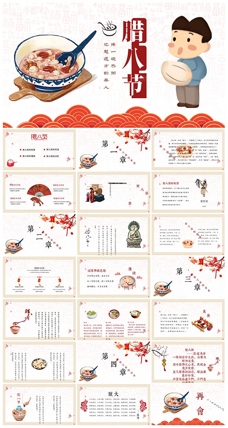 卡通国潮风腊八节中国传统习俗介绍课件班会