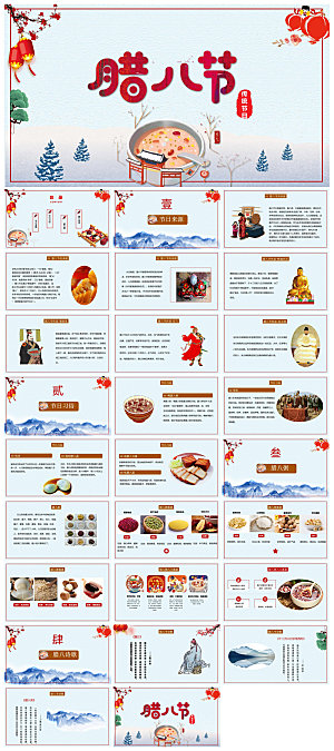 卡通国潮风腊八节中国传统习俗介绍课件班会