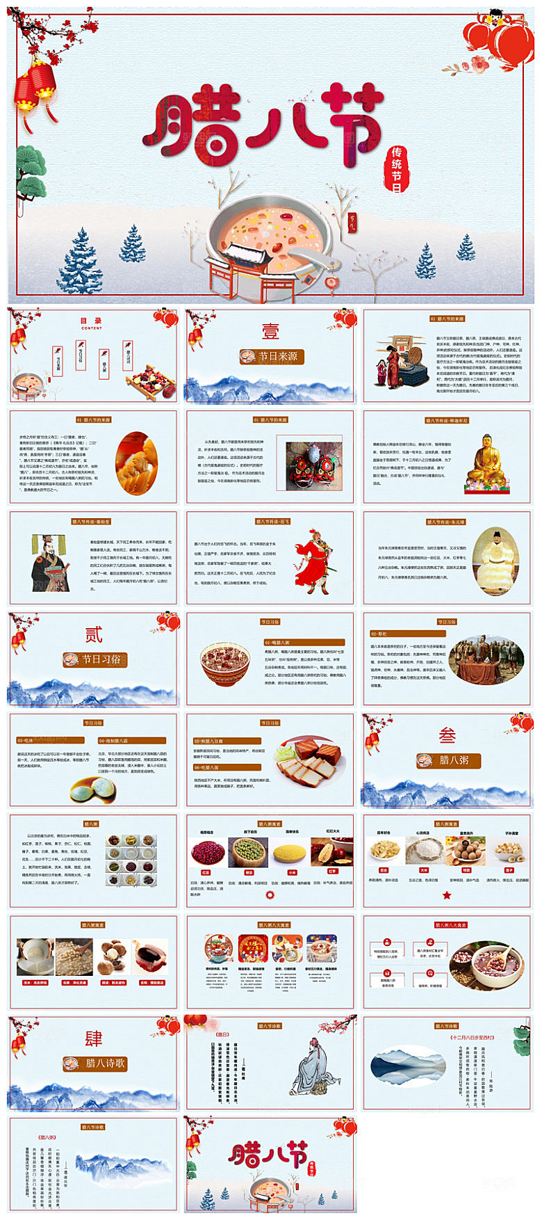 卡通国潮风腊八节中国传统习俗介绍课件班会