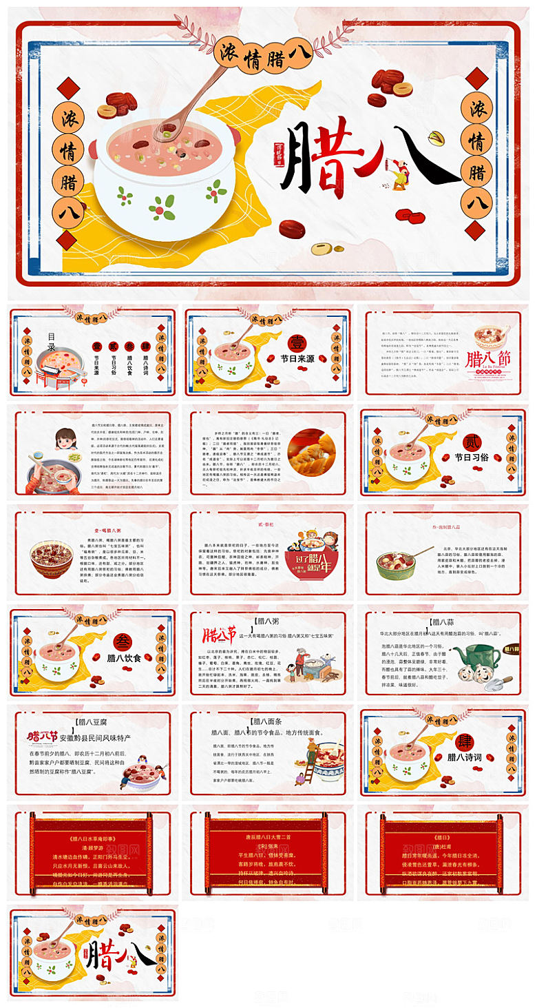 卡通国潮风腊八节中国传统习俗介绍课件班会
