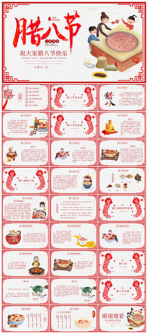 卡通国潮风腊八节中国传统习俗介绍课件班会