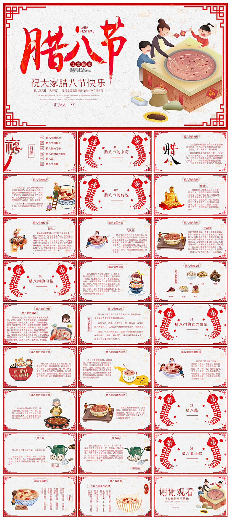 卡通国潮风腊八节中国传统习俗介绍课件班会
