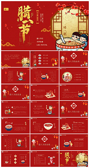 卡通国潮风腊八节中国传统习俗介绍课件班会