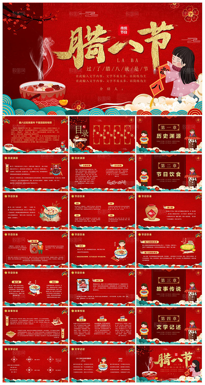卡通国潮风腊八节中国传统习俗介绍课件班会
