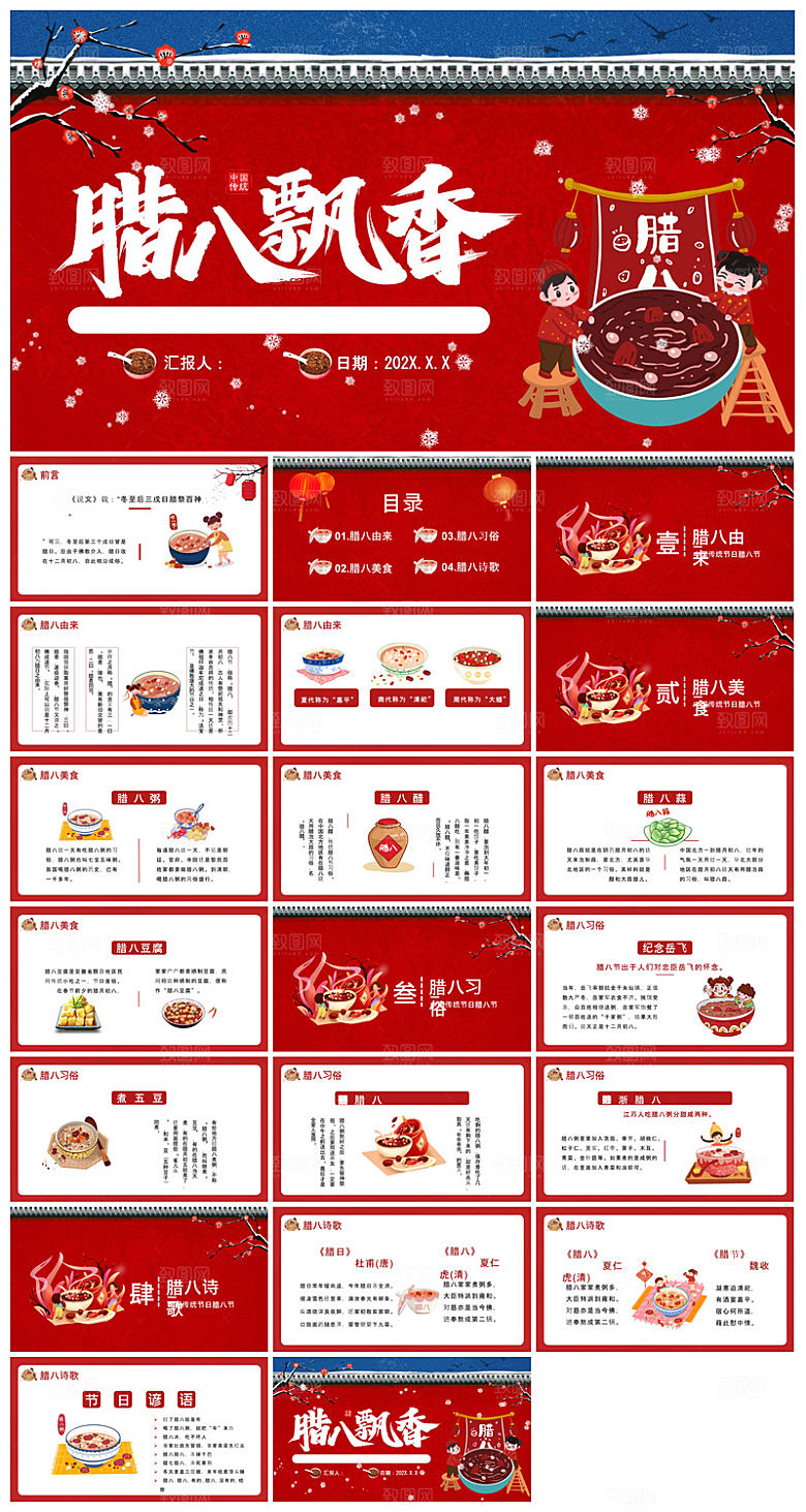 卡通国潮风腊八节中国传统习俗介绍课件班会