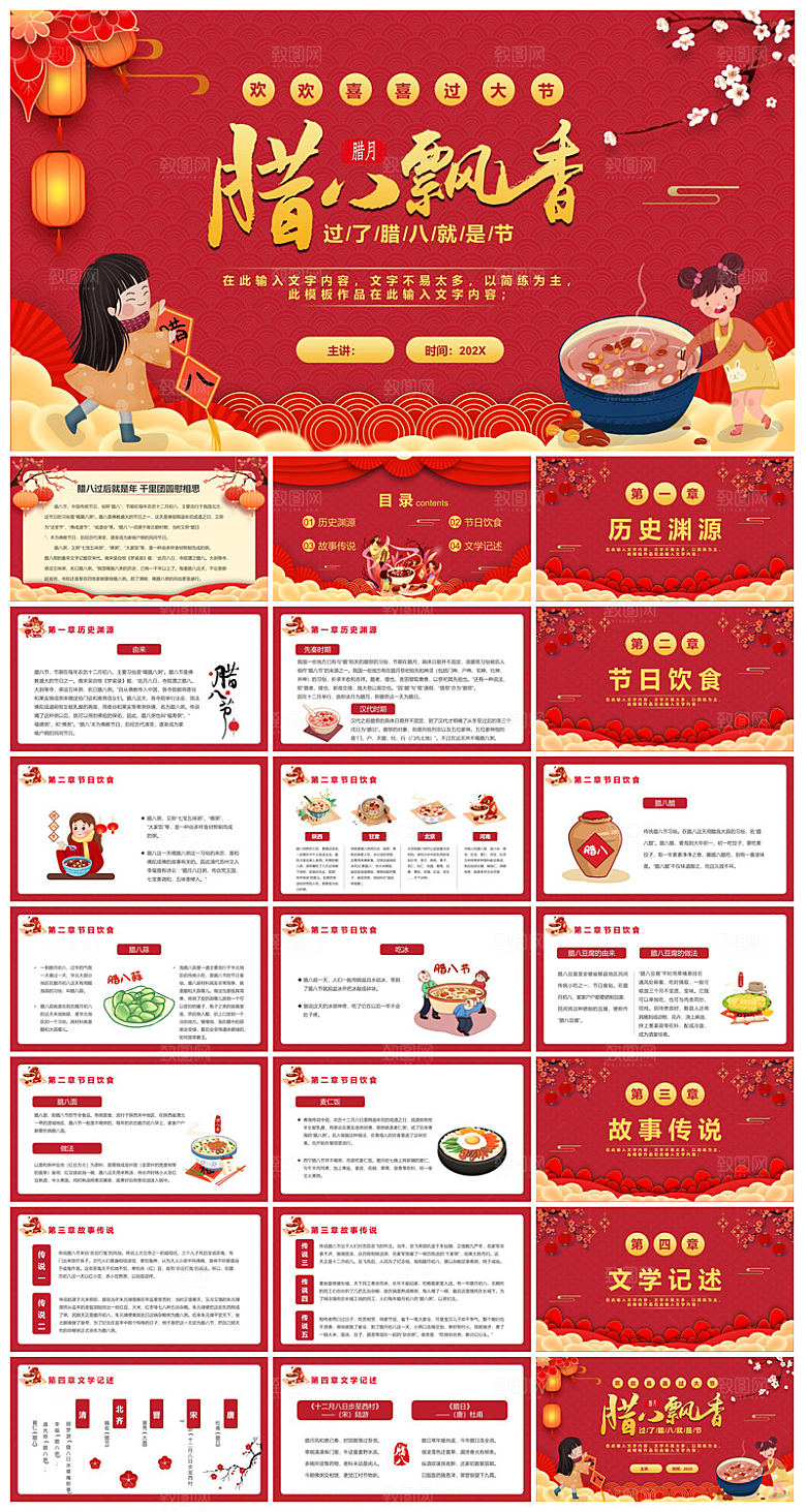 卡通国潮风腊八节中国传统习俗介绍课件班会