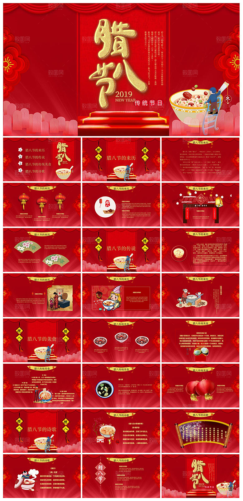 卡通国潮风腊八节中国传统习俗介绍课件班会