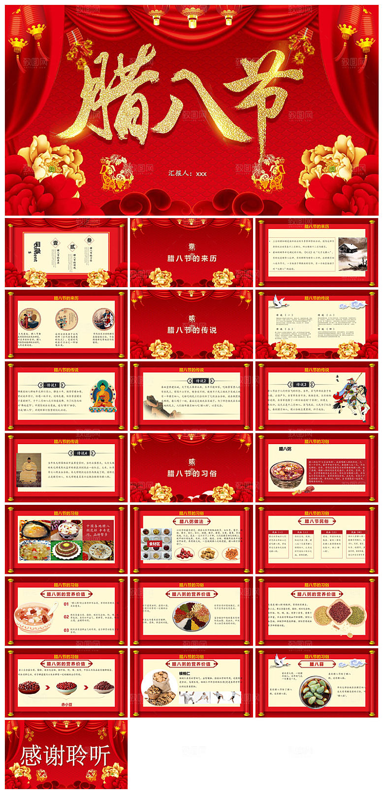 卡通国潮风腊八节中国传统习俗介绍课件班会