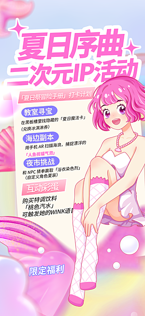 动漫节嘉年华漫展招募动漫社二次元展会海报