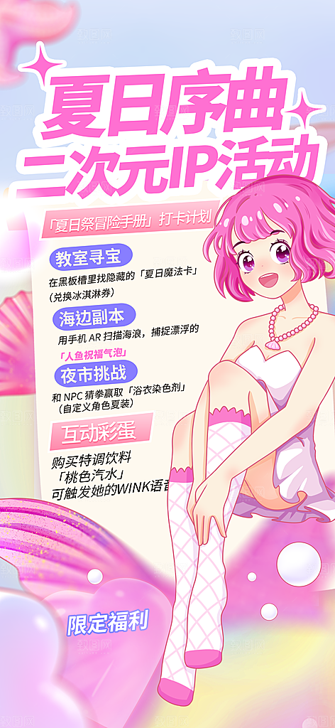 动漫节嘉年华漫展招募动漫社二次元展会海报