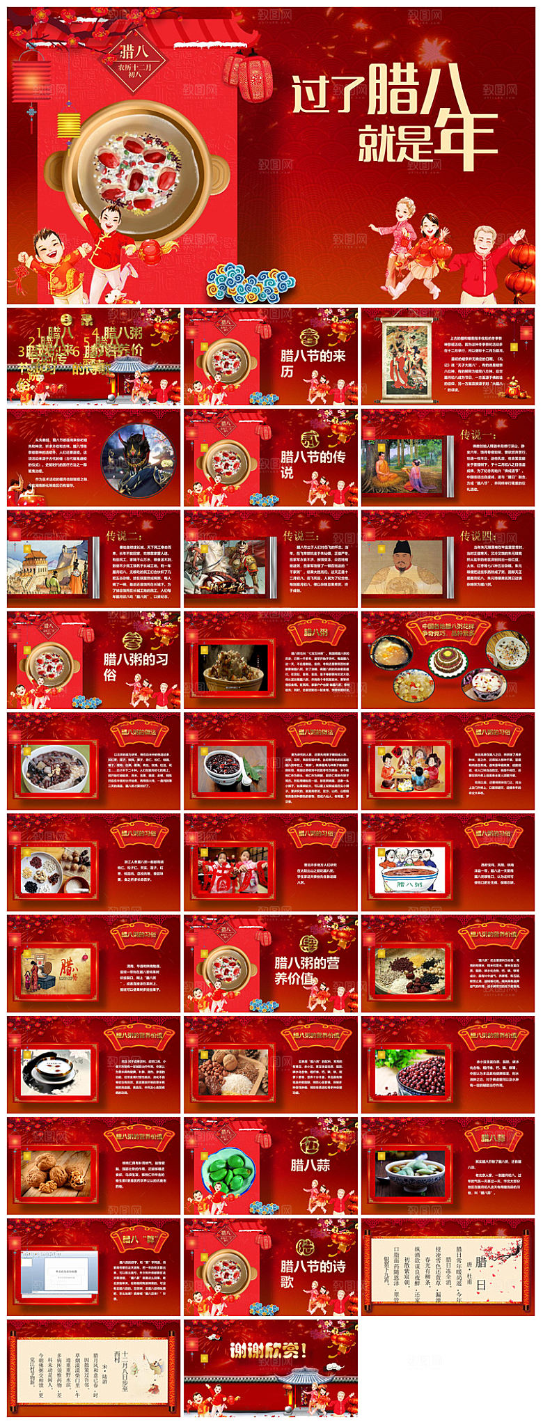 卡通国潮风腊八节中国传统习俗介绍课件班会