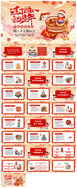 卡通国潮风腊八节中国传统习俗介绍课件班会