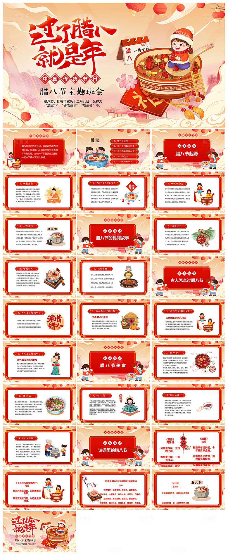 卡通国潮风腊八节中国传统习俗介绍课件班会