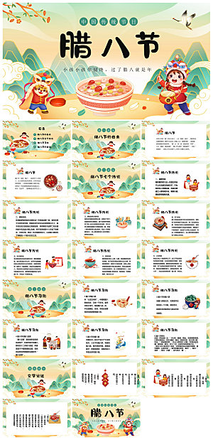 卡通国潮风腊八节中国传统习俗介绍课件班会