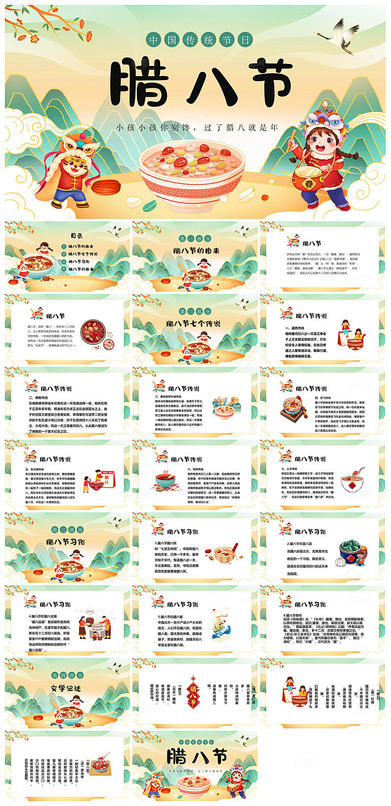 卡通国潮风腊八节中国传统习俗介绍课件班会