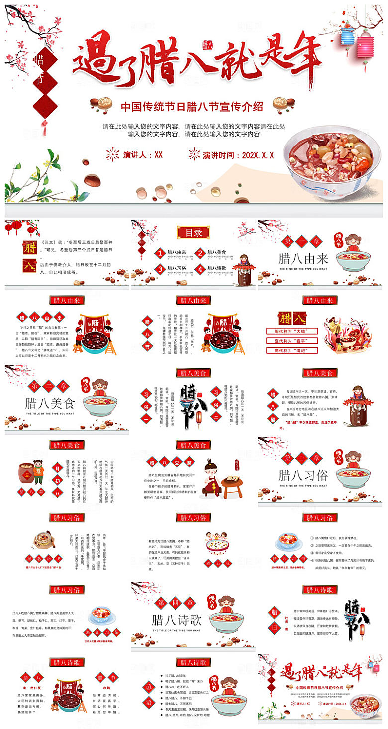 卡通国潮风腊八节中国传统习俗介绍课件班会