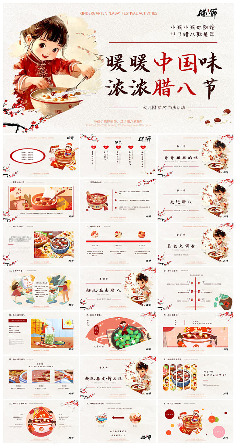 卡通国潮风腊八节中国传统习俗介绍课件班会