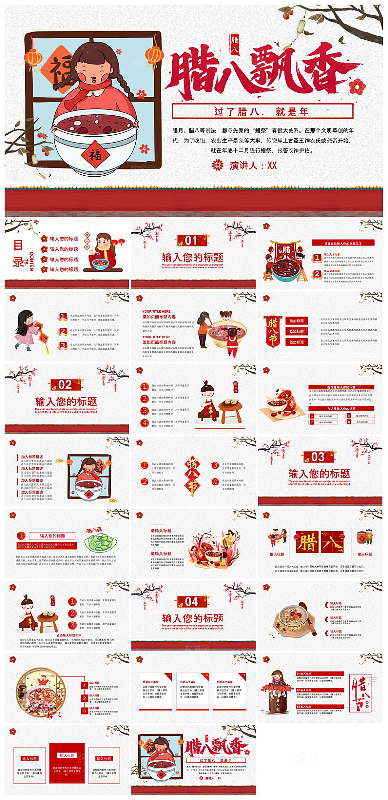 卡通国潮风腊八节中国传统习俗介绍课件班会