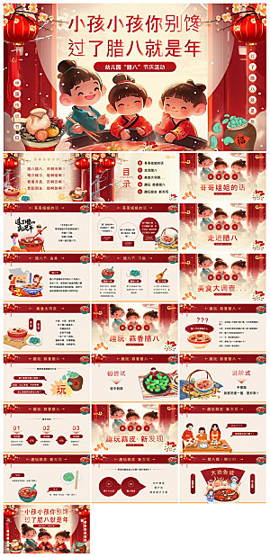 卡通国潮风腊八节中国传统习俗介绍课件班会