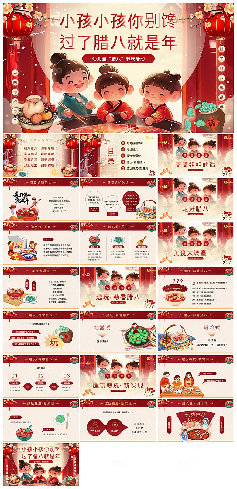 卡通国潮风腊八节中国传统习俗介绍课件班会