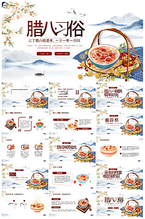 卡通国潮风腊八节中国传统习俗介绍课件班会