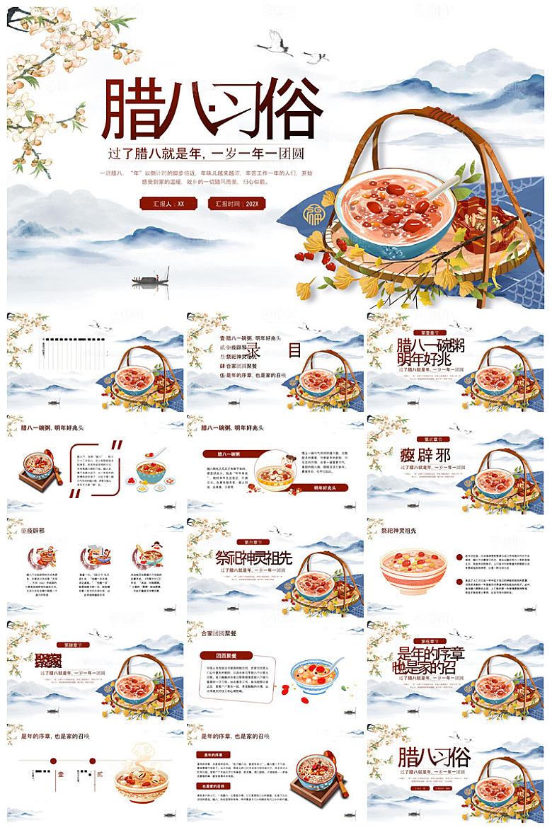卡通国潮风腊八节中国传统习俗介绍课件班会