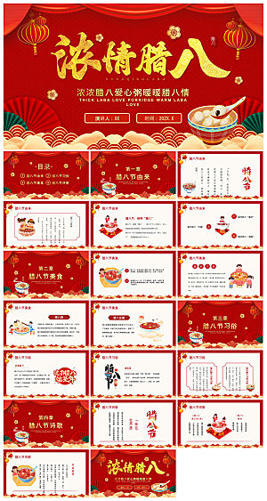 卡通国潮风腊八节中国传统习俗介绍课件班会