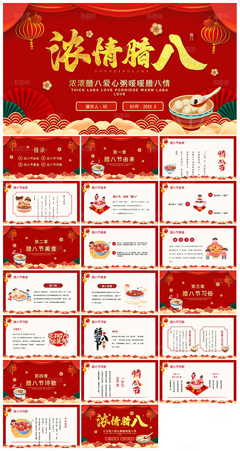 卡通国潮风腊八节中国传统习俗介绍课件班会