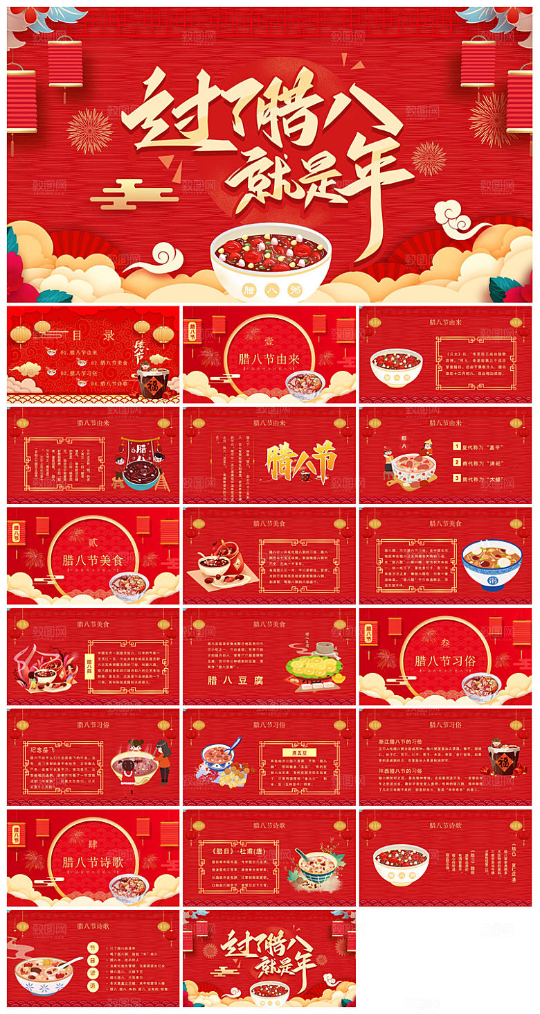 卡通国潮风腊八节中国传统习俗介绍课件班会