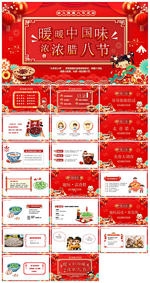 卡通国潮风腊八节中国传统习俗介绍课件班会