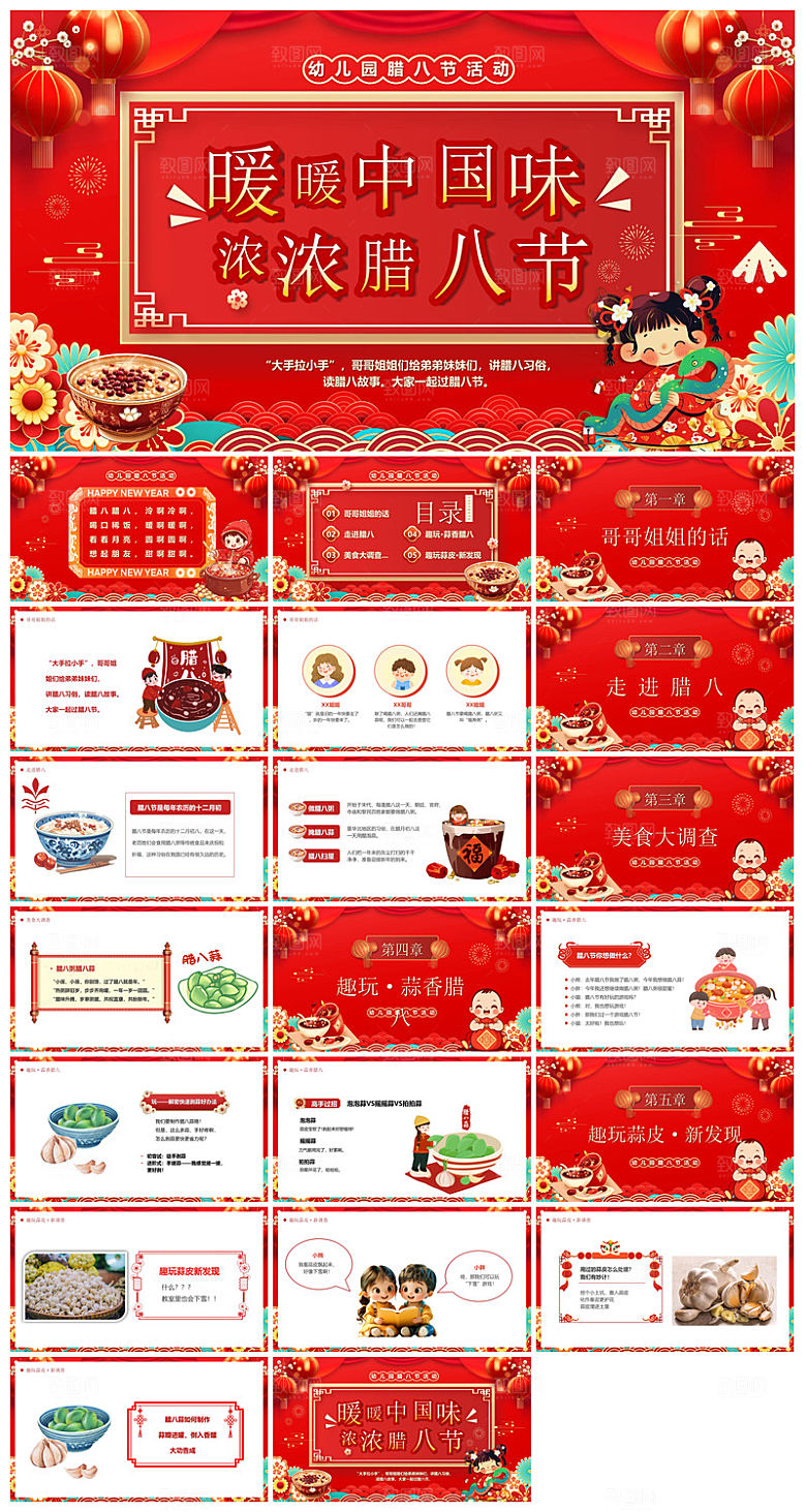 卡通国潮风腊八节中国传统习俗介绍课件班会