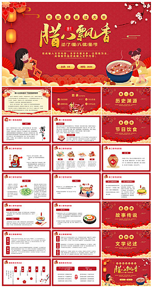 卡通国潮风腊八节中国传统习俗介绍课件班会
