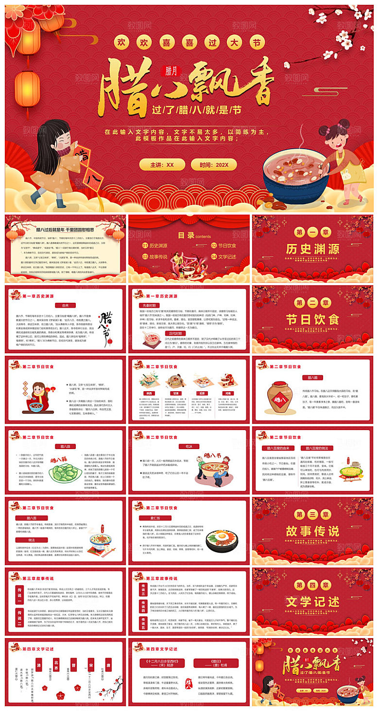 卡通国潮风腊八节中国传统习俗介绍课件班会