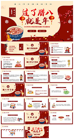 卡通国潮风腊八节中国传统习俗介绍课件班会
