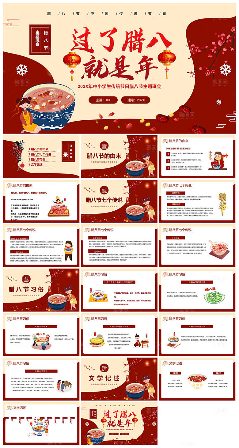 卡通国潮风腊八节中国传统习俗介绍课件班会