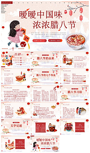 卡通国潮风腊八节中国传统习俗介绍课件班会