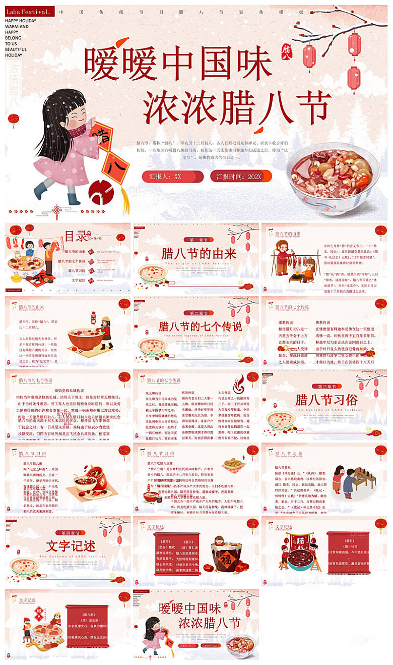 卡通国潮风腊八节中国传统习俗介绍课件班会