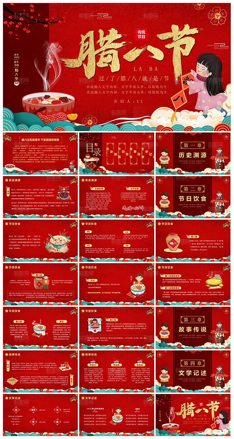 卡通国潮风腊八节中国传统习俗介绍课件班会