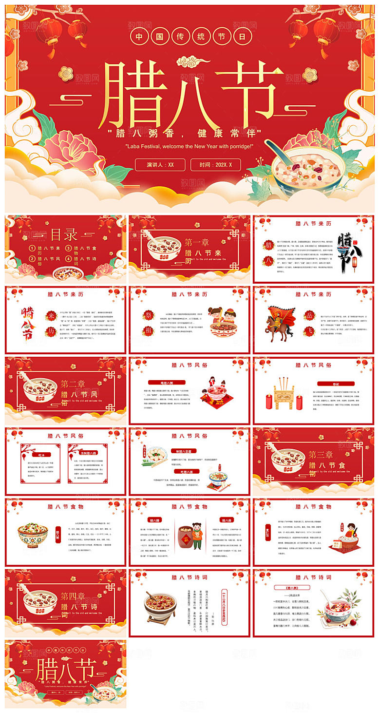 卡通国潮风腊八节中国传统习俗介绍课件班会