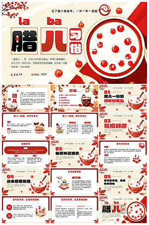 卡通国潮风腊八节中国传统习俗介绍课件班会