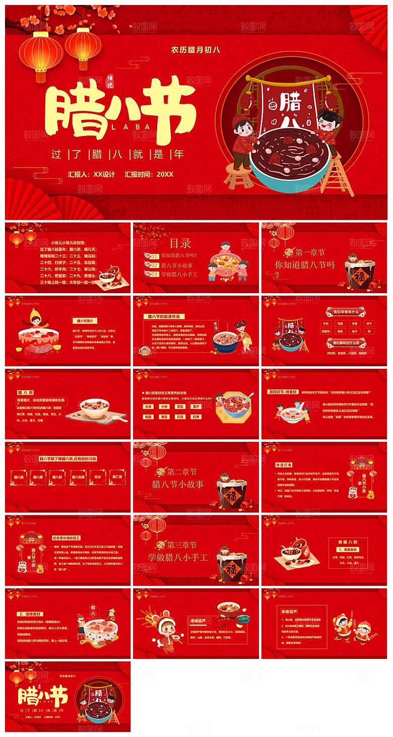卡通国潮风腊八节中国传统习俗介绍课件班会