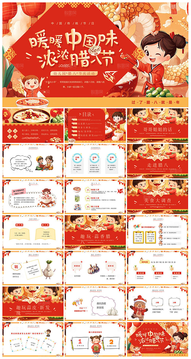 卡通国潮风腊八节中国传统习俗介绍课件班会