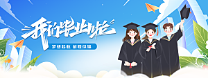 毕业季活动宣传海报