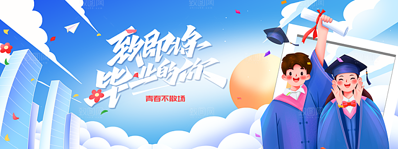毕业季活动宣传海报