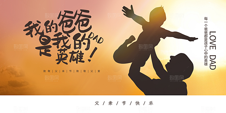 父亲节节日活动宣传海报