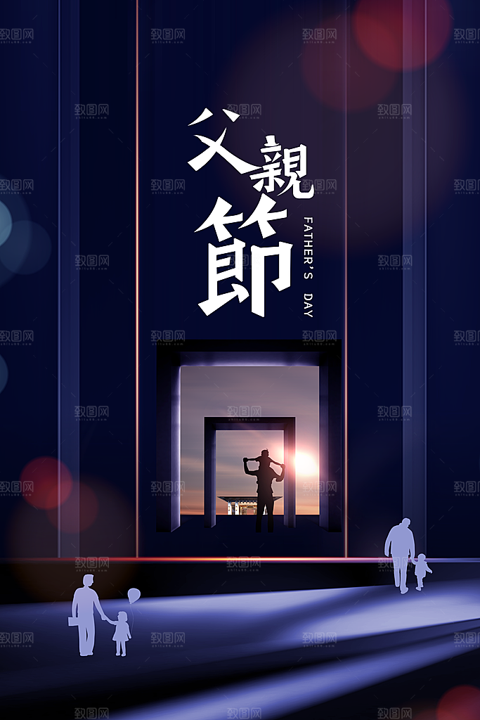 父亲节节日活动海报