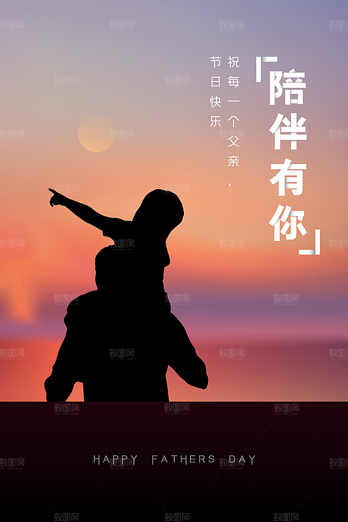 父亲节节日活动海报